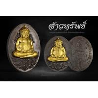 ราคา พระสังกัจจายน์บัวเข็ม เหรียญหล่อ รุ่นจ้าวทรัพย์ วัดพระมหาธาตุฯ จ นครศรีธรรมราช ปี2557 เนื้อขันลงหิน องค์ทองระฆังขัดเงา (20088309920)