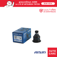 ราคา Aisin ลูกหมากปีกนกบน ซ้าย ขวา 1 ชิ้น MITSUBISHI TRITON 2WD 4WD TRITION PLUS PAJERO SPORT JBJM 4014 (15855904182)
