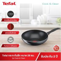 ราคา Tefal กระทะเทฟล่อนก้นลึก กระทะทอดก้นลึก กระทะไม่ใช้น้ำมัน กระทะเคลือบกันติด Titanium Non Stick Tefal รุ่น Cook Clean ขนาด 28 cm ลึก 8 cm (13201433886)