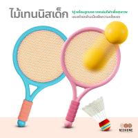 ราคา NeoHome ไม้เทนนิสเด็ก ขนาดเล็ก ของเล่นEVA เซ็ทไม้เทนนิส 1คู่ สำหรับเด็ก พร้อมลูกบอล (19945260026)