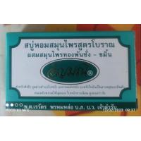 ราคา สบู่สมุนไพร สูตรโบราณ อัญมณี ขนาด 100 กรัม x 12 ก้อน (17623059567)