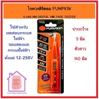 ราคา ไขควงลองไฟดิจิตอล PUMPKIN 3x140 mm CR V PTT DTL ไขควงลองไฟฟักทอง ส่งด่วน (20348651117)