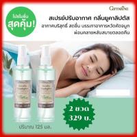 ราคา ส่งฟรี 2 ขวด สเปรย์ปรับอากาศ ยูคาลิปตัส กิฟฟารีน นำ้มันยูคาลิปตัส บรรเทาหวัด คัดจมูก ช่วยผ่อนคลาย หลับสบายตลอดคืน (16562099453)