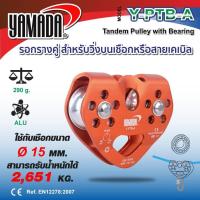 ราคา YAMADA รอกเดี่ยว รอกเดี่ยว มีลูกปืน รอกเดี่ยวใหญ่แบบสไลด์เปิด มีลูกปืน รอกคู่ใหญ่แบบสไลด์เปิด มีลูกปืน รอกรางคู่มีลูกปืน (19778484690)