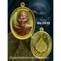 ราคา เหรียญหลวงพ่อพัฒน์ รุ่น เลื่อนสมณศักดิ์ รูปไข่ครึ่งองค์ ด้านหลังพัดยศอายุยืน (19981747325)