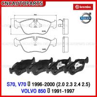 ราคา BREMBO ผ้าเบรค VOLVO S70 V70 850 2 0 2 3 2 4 2 5 กดเลือก ผ้าเบรคหน้า ผ้าเบรคหลัง (15931488901)