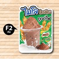 ราคา ป้ายฟิวเจอร์ บอร์ด ตัดตามรูปทรง ป้ายตกแต่งหน้าร้าน ขนาดA3 A4 ป้ายไมโล ไมโล ไมโลโรงเรียน ไมโลภูเขาไฟ (18609501520)