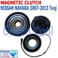 ราคา คลัชคอมแอร์ นิสสัน นาวาร่า 2007 2013 คลัชใหญ่ MGC0043 Magnetic Clutch NISSAN NAVARA ชุดหน้าคลัชคอมแอร์ อะไหล่ แอร์ รถยนต์ ลูกปืนมู่เล่ NSK แท้ 2008 2009 2010 2011 2012 (15625701246)