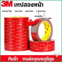 ราคา เทปกาวสองหน้า 3M กาวโฟม เทปกาวสองหน้ากันน้ำ 3M double sided tape (15138979532)