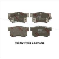 ราคา ผ้าเบรค TRW HONDA CIVIC FD 1 8L2 0L ปี 06 12 ราคารวมส่งแล้ว (14046659248)