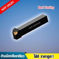ราคา ด้ามมีดกลึงเกลียว SER 2525M16 ด้ามมีดกลึงด้านนอก ด้ามมีดปอกผิว ด้ามมีดกลึงเกลียว Turning holder สำหรับเม็ดมีดคาร์ไบด์ เม็ดมีดกลึง เม็ดมีดกลึงcnc (13524880001)