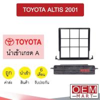 ราคา ฝาปิดกรองแอร์ นำเข้า โตโยต้า อัลติส 2001 แอร์รถยนต์ AIR FILLTER COVER ALTIS 321 (11742749509)