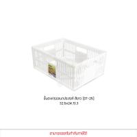 ราคา KEYWAY รุ่น DT 25 ตะกร้า อเนกประสงค์ ชั้นตะแกรง สีขาว ขนาด 32 5 x 24 x 13 3 cm (12184299849)