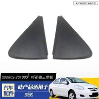 ราคา Bochang สำหรับ TOYOTA VIOS 2008 2009 2010 2012 2กระจกมองหลังสามเหลี่ยม สามเหลี่ยม Fender แผ่นสามเหลี่ยม (10454553526)