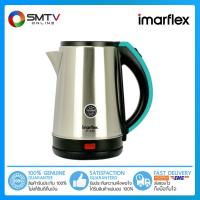 ราคา ถูกที่สุด IMARFLEX กาต้มน้ำไฟฟ้า 1 8 ลิตร รุ่น IF 246 (10298633594)