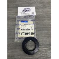 ราคา ซีลล้อหลังตัวใน volvo940 740 (9141321322)