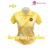 ราคา เสื้อโปโลพิมพ์ลาย 01เหลือง ปักตรากรมการปกครอง สิงห์ (9052627279)