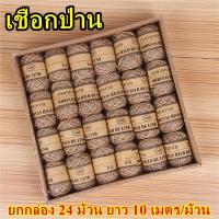ราคา เชือกป่าน เชือกน้ำตาลและแบบคละสี ยกกล่อง 24 ม้วน ยาว 10 เมตร ม้วน หนา 2 มิลลิเมตร (8015495895)