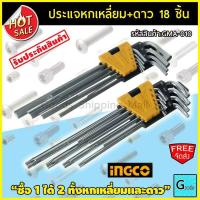 ราคา ประแจหกเหลี่ยม ดาว 18 ชิ้น ส่งฟรี ซื้อ1ได้2 ทั้งหกเหลี่ยมและดาว ประแจ 6 เหลี่ยม ไขควงหกเหลี่ยม ประแจแอล ประแจดาว หัวจีบ ประแจทอร์ก ทอร์ก ประแจหกเหลี่ยม ประแจ หกเหลี่ยม ชุดประแจ ชุดประแจหกเหลี่ยม ชุดปร