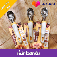 ราคา ศรีไทยซุปเปอร์แวร์ ที่ตักไอศกรีม ช้อนตักไอศครีม ที่ตัก ไอศครีม ที่ตักไอติม ด้ามพลาสติก (7422310759)