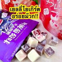 ราคา ขายดี เยลลี่ เยลลี่โยเกิร์ต Yogurt Jelly รสผลไม้ ทรงลูกเต๋า รสนมเปรี้ยว ปีโป้กรอบ ปีโป้ ผลไม้ เยลลี่มีไส้ เยลลี่หิน ผลไม้รวม หอม อร่อย เคี้ยวหนึบ พร้อมส่ง เยลลี่ เยลลี่โยเกิร์ต ไส้ผลไม้ ขนมเยลลี่โยเก 
