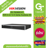 ราคา เครื่องบันทึกภาพ กล้องวงจรปิด 4 ch 1U K Series AcuSense 4K NVR รุ่น DS 7604NXI K1 By Hikvision (20693287736)