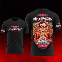 ราคา HUMXI001ผ้าฝ้าย 100 สวัสดีครับ แม้ววว ท้ายชินวัตร ยินดีต้อนรับ ใส่ขับรถ ออกทริป เล่นกีฬาได้ ลายสวยผ้าดี ตรงปกที่สุด ลิขสิทธิ์ดั้งเดิม (20967630478)