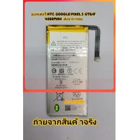ราคา แบตเตอรี่ Htc Google Pixel 5 GTB1F 4080mAh ของแท้ (15220721444)