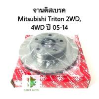 ราคา จานดินเบรคหน้า Mitsubishi Triton 4WD ปี 2005 2014 4WD (4209524949)