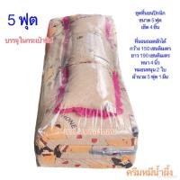 ราคา ที่นอน 5ฟุตหนา 4 นิ้วขนาด 150x190 cm รุ่นมีกระเป๋าซิบ เซต4ชิ้น ที่นอน หมอน 2 ใบ ผ้านวม 1ผืน (12102188967)