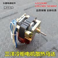 ราคา อะไหล่ซ่อมตู้เย็น พัดลมตู้โชว์ Sanyo มอเตอร์ระบายความร้อนไฟฟ้า IS3215EAB 220V (10291362658)