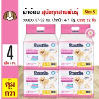 ราคา SurePad Pet Diapers ผ้าอ้อมสุนัข ฝึกขับถ่าย Size XS S M L XL สำหรับสุนัขทุกสายพันธุ์ 8 12 ชิ้น แพ็ค x 4 แพ็ค (7186608659)