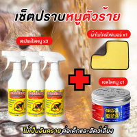 ราคา กำจัดหนูในรถ ไล่หนู กำจัดหนูในห้องเครื่องรถยนต์ สเปรย์ไล่หนู 500ml สารสกัดจากธรรมชาติ ปลอดภัยต่อเด็กและสัตว์เลี้ยง ไล่แมลงสาบ พร้อมส่ง (20145450533)