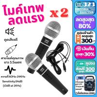 ราคา ไมค์โครโฟนพร้อมสาย C 50 2ตัว สาย3 5เมตร ไมค์สาย ไมค์โครโฟนมีสาย ไมโครโฟน ไมค์ร้องเพลง ไมโครโฟนขยายเสียง ไมโครโฟนเวที Microphone ไม 323BROTHER ELECTRIC (21050233873)