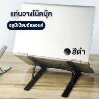 ราคา แท่นวางโน๊ตบุ๊ค แท่นวางแท็บแล๊ต รุ่นอลูมิเนียม และรุ่นพลาสติก สำหรับแท็บเล็ต PC Notebook MacBook iPad พกพาได้ (15724072389)