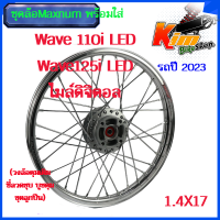 ราคา ชุดโล ล้อสีเงิน ขอบเรียบ ล้อMaxnum 1 4X17 ชุดล้อ เวฟ110i ปี2023 ไมล์ดิจิตอล เวฟ125i ปลาวาฬ ไมล์ดิจิตอล ชุดล้อ Maxnum ขอบเรียบ1 4x2บรอนซ์ เวฟ1100i ดิจิตอล (19604148616)