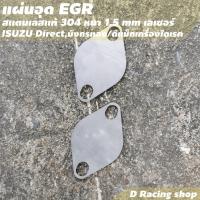 ราคา แผ่นปิด แผ่นอุด egr D max สำหรับ ISUZU Direct (12570505673)