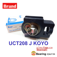 ราคา JTEKT KOYO UCT208 ตลับลูกปืนตุ๊กตา UCT 208 BEARING UNITS เพลา 40 มม UCT 208 (10122066207)