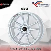ราคา ส่งฟรี ซื้อ3แถม1 ล้อแม็กซ์ยี่ห้อ YACHIYODA รุ่น SX 3 ขอบ17 ราคาต่อ 1 วง (20914903178)