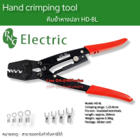 ราคา คีมย้ำหางปลา รุ่น HD 8L CRIMPING RANGE 0 5 8 MM LENGTH APPROX 250MM สินค้าพร้อมจัดส่ง (17561293357)