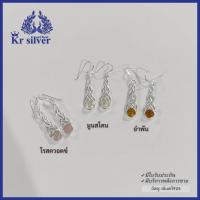 ราคา Kr silver ต่างหูเงินแท้ พลอยแท้ โรสควอตซ์ มูนสโตน อำพัน ต่างหูตะขอเกี่ยว ห้อยจี้พลอยแท้ ENS (17230443573)