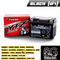ราคา YUASA แบตเตอรี่แห้งรถมอเตอร์ไซค์ 5แอมป์ ยี่ห้อยัวซ่า รุ่น YTZ5 S 12V5AH TZ6V 12V 6AH (16587930052)