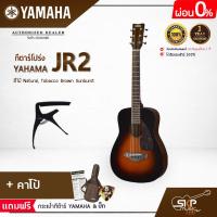 ราคา YAMAHA JR2 Acoustic Guitar กีตาร์โปร่งยามาฮ่า รุ่น JR2 Included Guitar Bag พร้อมกระเป๋ากีตาร์ภายในกล่อง มีผ่อน 0 (16908846976)