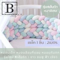 ราคา BKK HOME หมอนเด็ก หมอนล้อมที่นอน หมอนกันตก ขนาด 2 เมตร หมอนสำหรับเด็ก หมอน หมอนยาว ตุ๊กตา เปีย หมอนเปีย baby (20460566467)