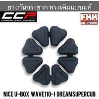 ราคา ยางดุม Wave110i Wave125i ปลาวาฬ Dream110i Dreamsupercub Nice U Box ตรงรุ่น ทรงเดิมแบบแท้ งาน CCP ยางกันกระชาก เวฟ110i เวฟ125i ดรีม110i ดรัมซูเปอร์คับ ไนท์ ยางในดุม (16069778717)