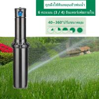 ราคา NARS หัวป๊อบอัพฝังดิน Hunter Pop up Rotor PGP Ultra แถมแผง Nozzles ระยะฉีด 6 4 15 8 เมตร (19268360079)