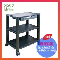 ราคา AIDATA ชั้นวางปริ๊นเตอร์ 3 ชั้น แบบมีลิ้นชัก ขนาดใหญ่ รหัสรุ่น PC003DL (8568519)
