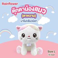 ราคา ตุ๊กตาน้องแมวเรนโบว์ ตาหวาน Rainflower นาโนกลิ่นวนิลา (19978784941)