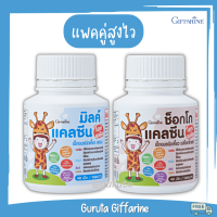 ราคา นมอัดเม็ด แคลเซียมเพิ่มความสูง วิตามินเด็ก กิฟฟารีน เพิ่มความสูง ยาเพิ่มความสูง นมเม็ด แคลเซียมเด็ก สูง อาหารเสริมเด็ก (17344609310)