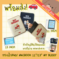 ราคา Mycase bkk กระเป๋าไอแพด กระเป๋าใส่ไอแพด กระเป๋าโน้ตบุ๊ค ขนาด 11 13นิ้ว น้องหมี ทรงสมุด สวยๆ (14286688766)